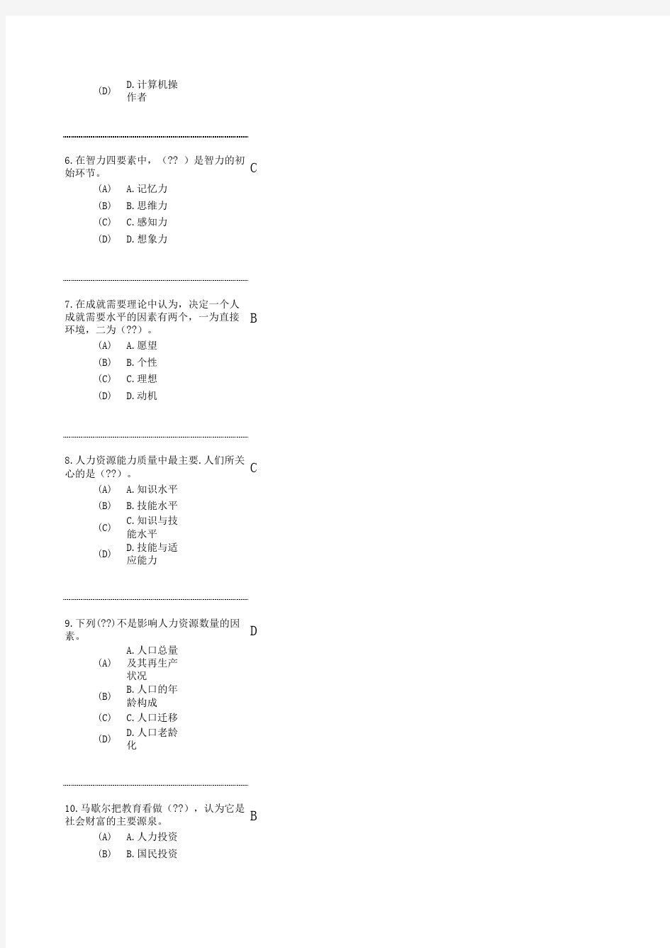 南京财经大学成人教育(人力资源管理)测试123习题与答案