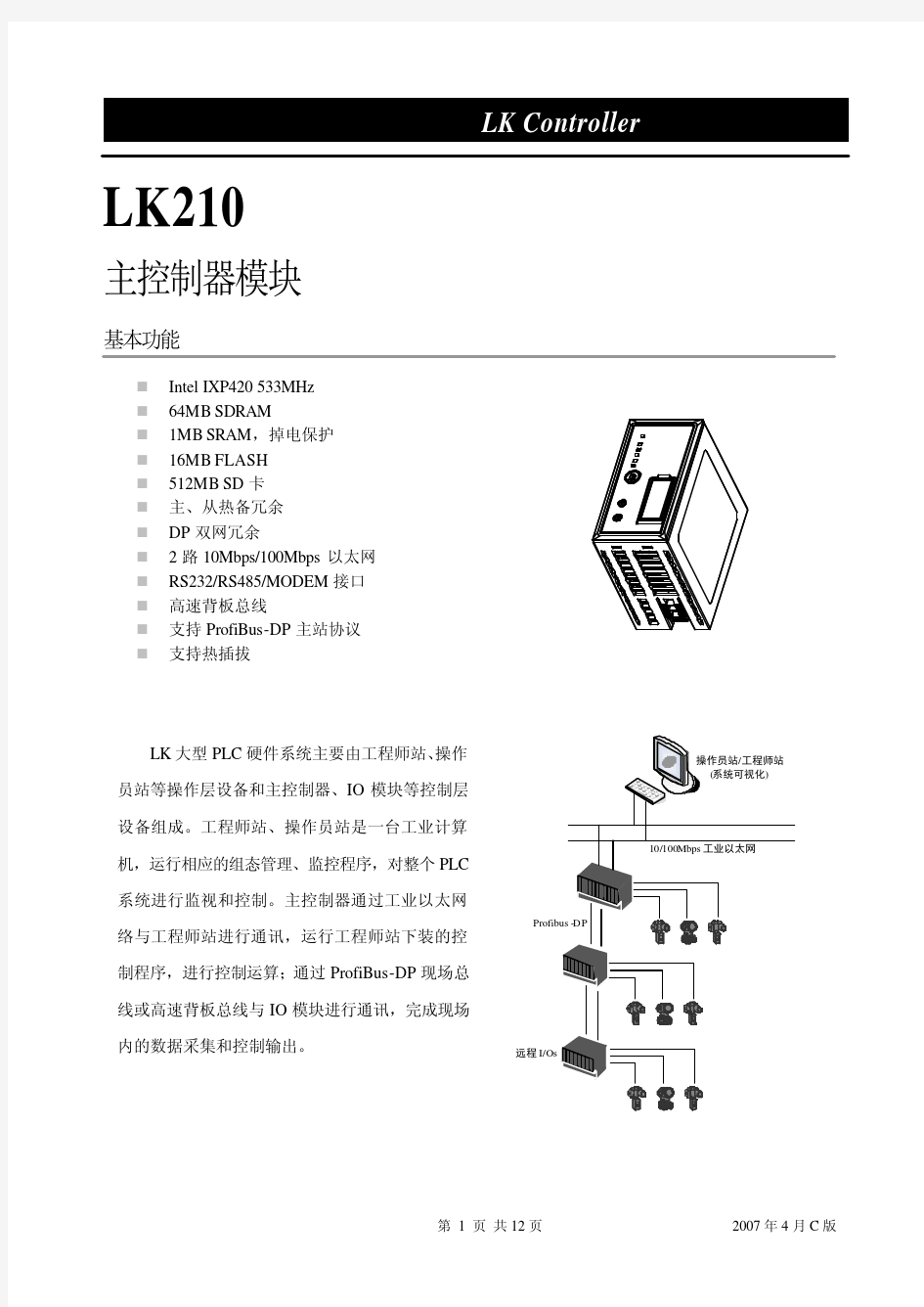 LK210 主控制器模块使用说明书