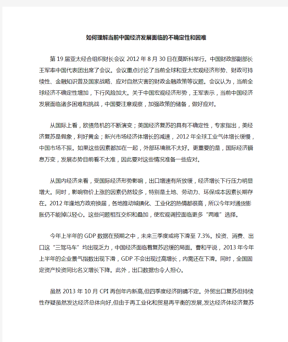 如何理解当前中国经济发展面临的不确定性和困难