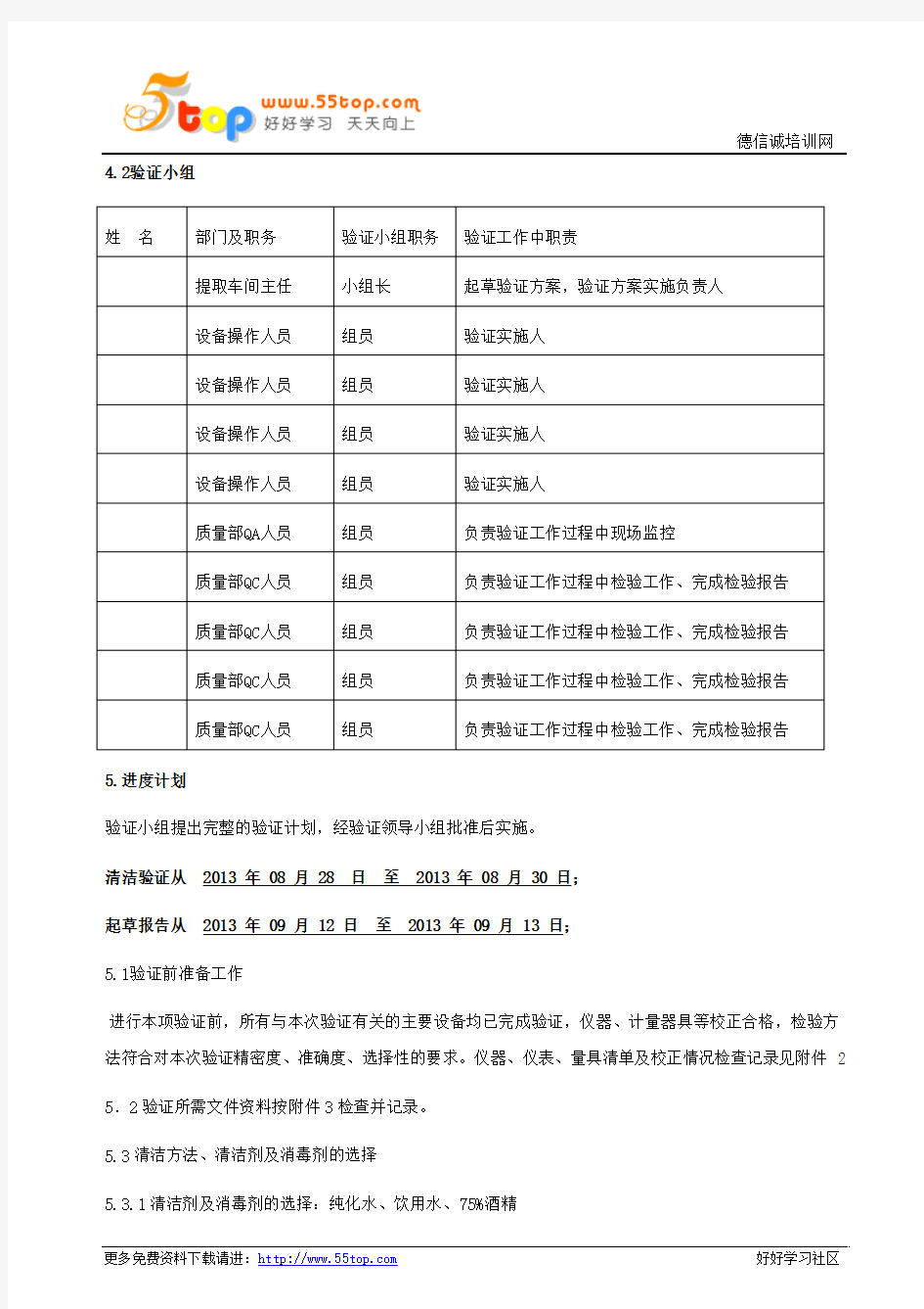 GMP带式干燥箱清洁验证方案