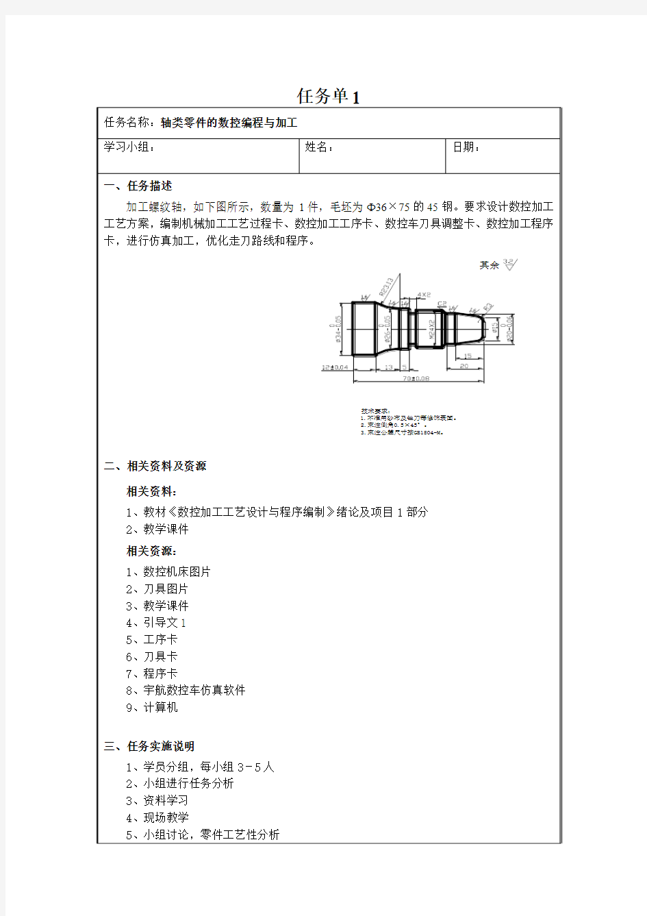 数控加工任务单