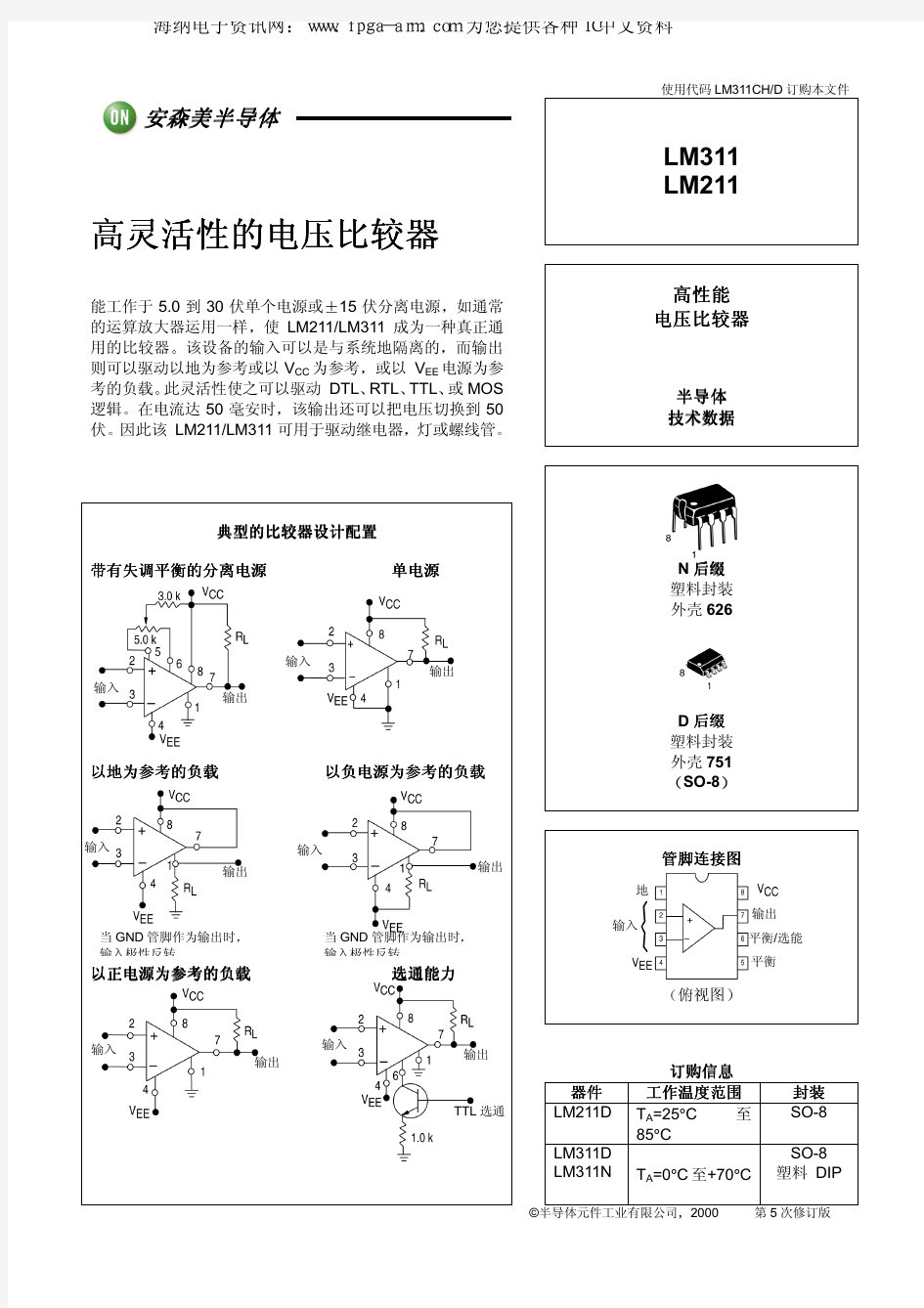 LM311中文数据手册(无广告链接)