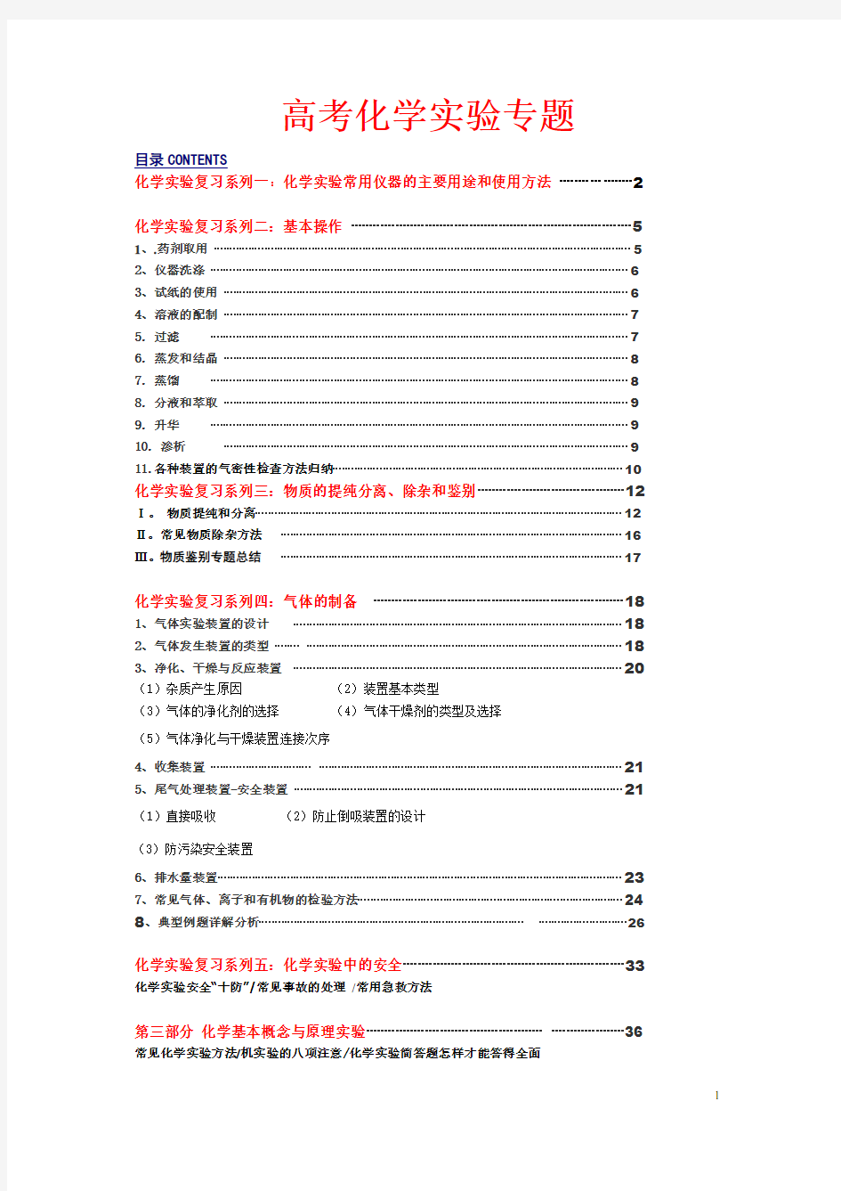 高考化学实验部分知识点归纳全面总结