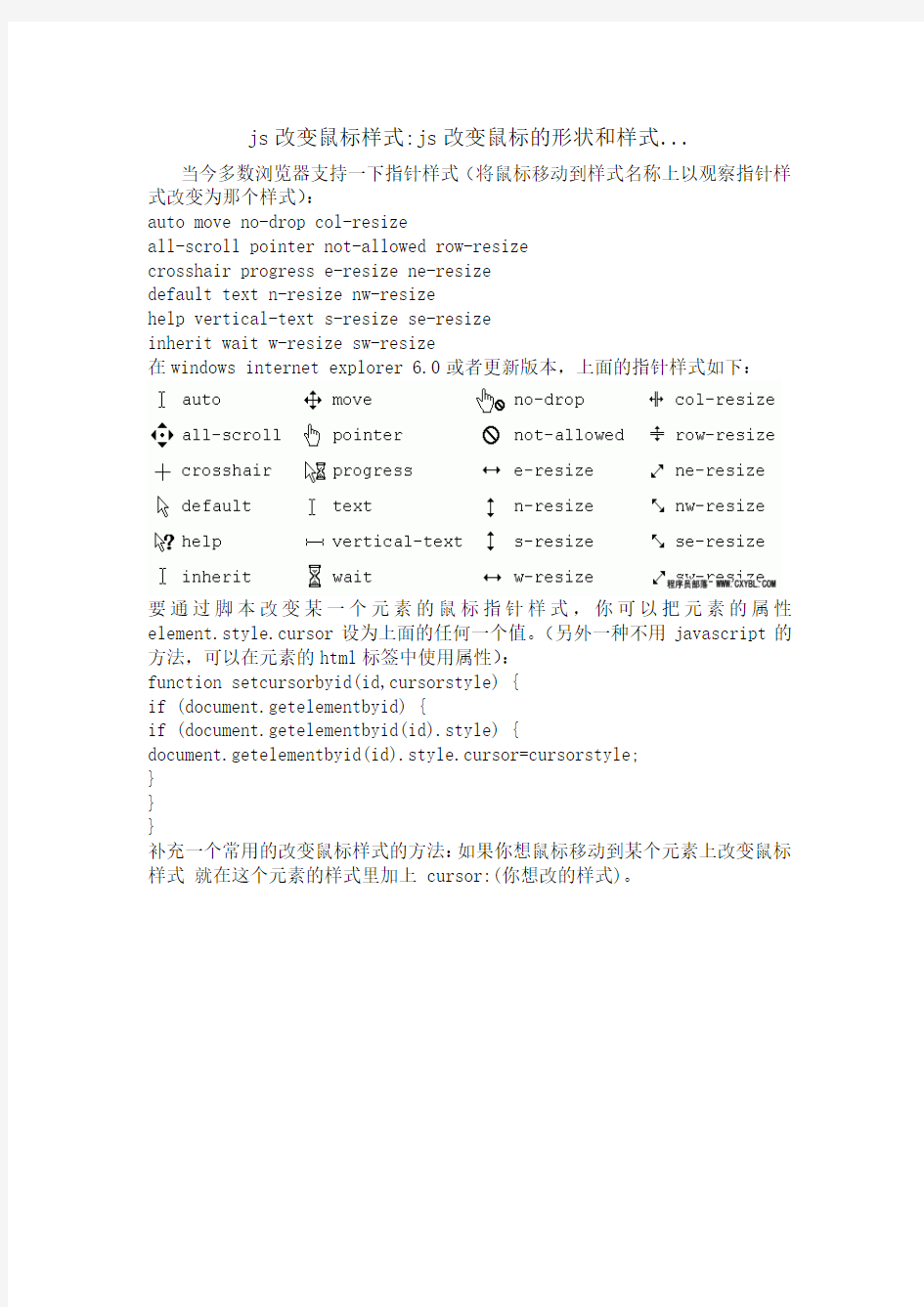 css属性：改变鼠标样式