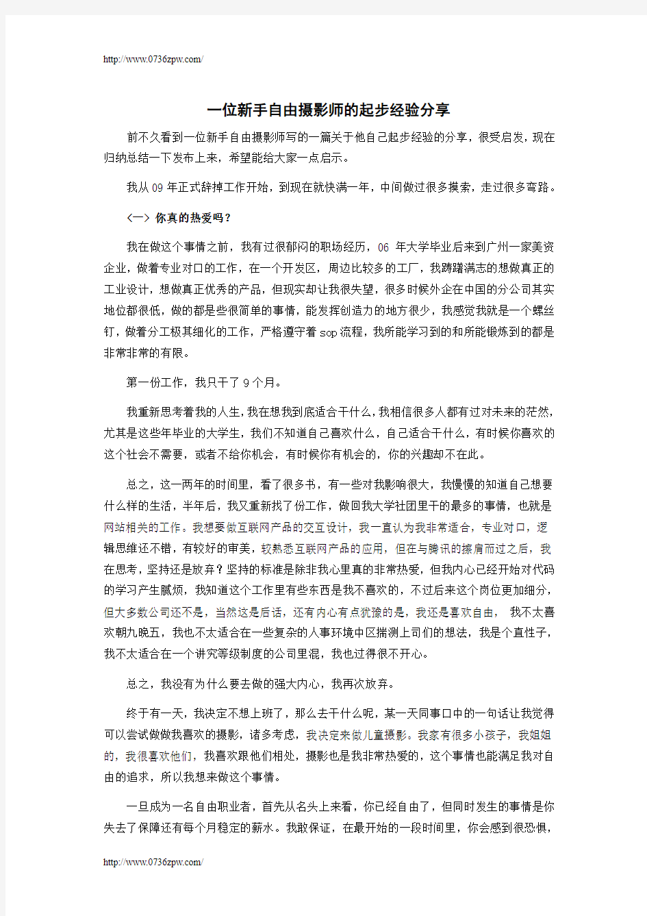 一位新手自由摄影师的起步经验分享