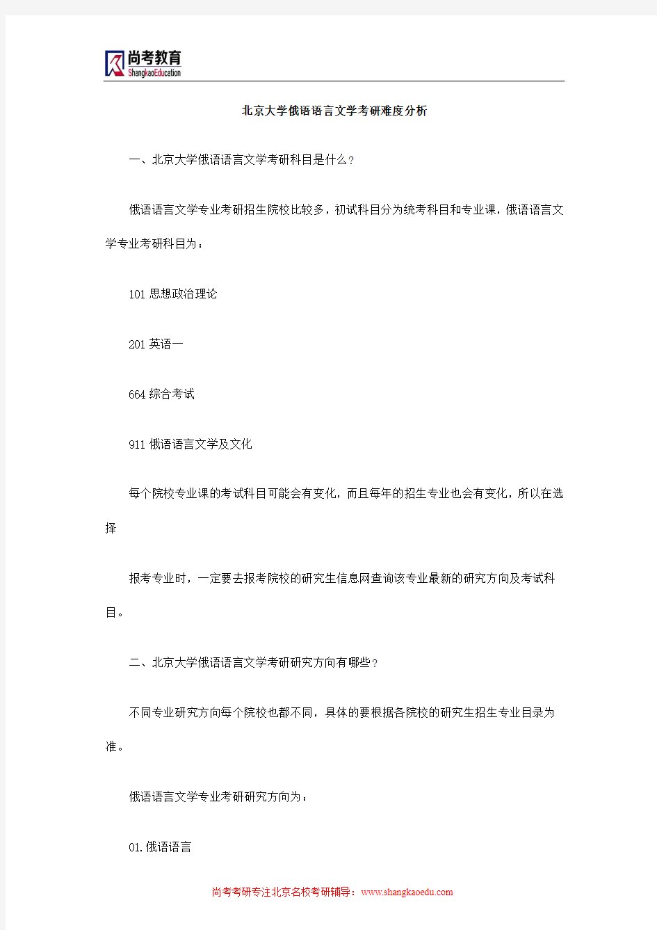 北京大学俄语语言文学考研难度分析