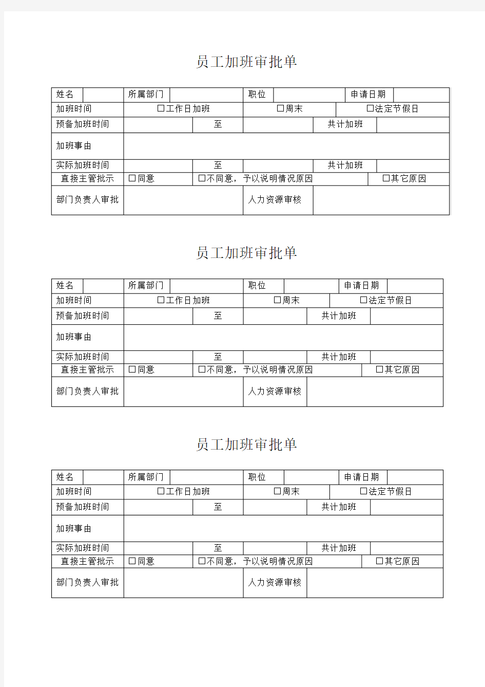 员工加班审批单