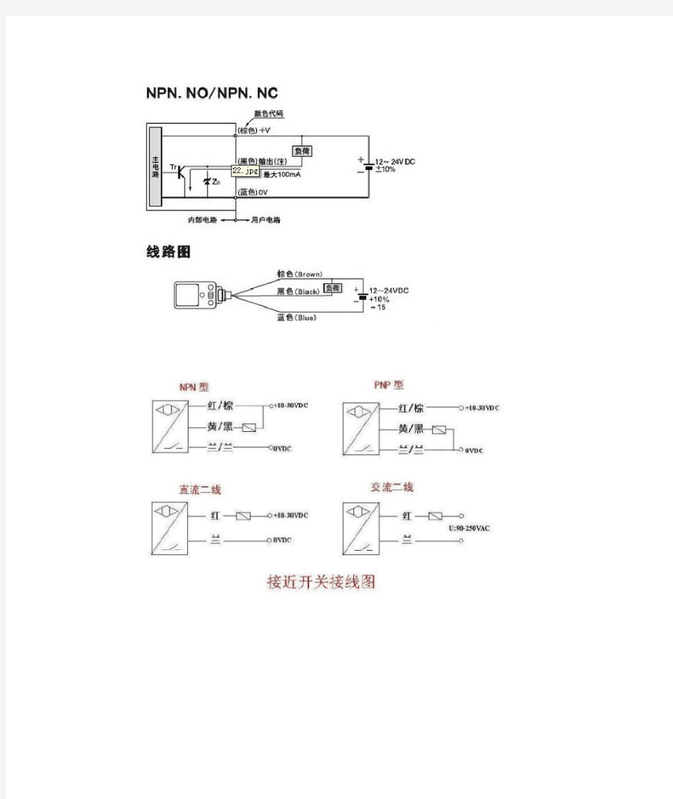 接近开关接线的方法