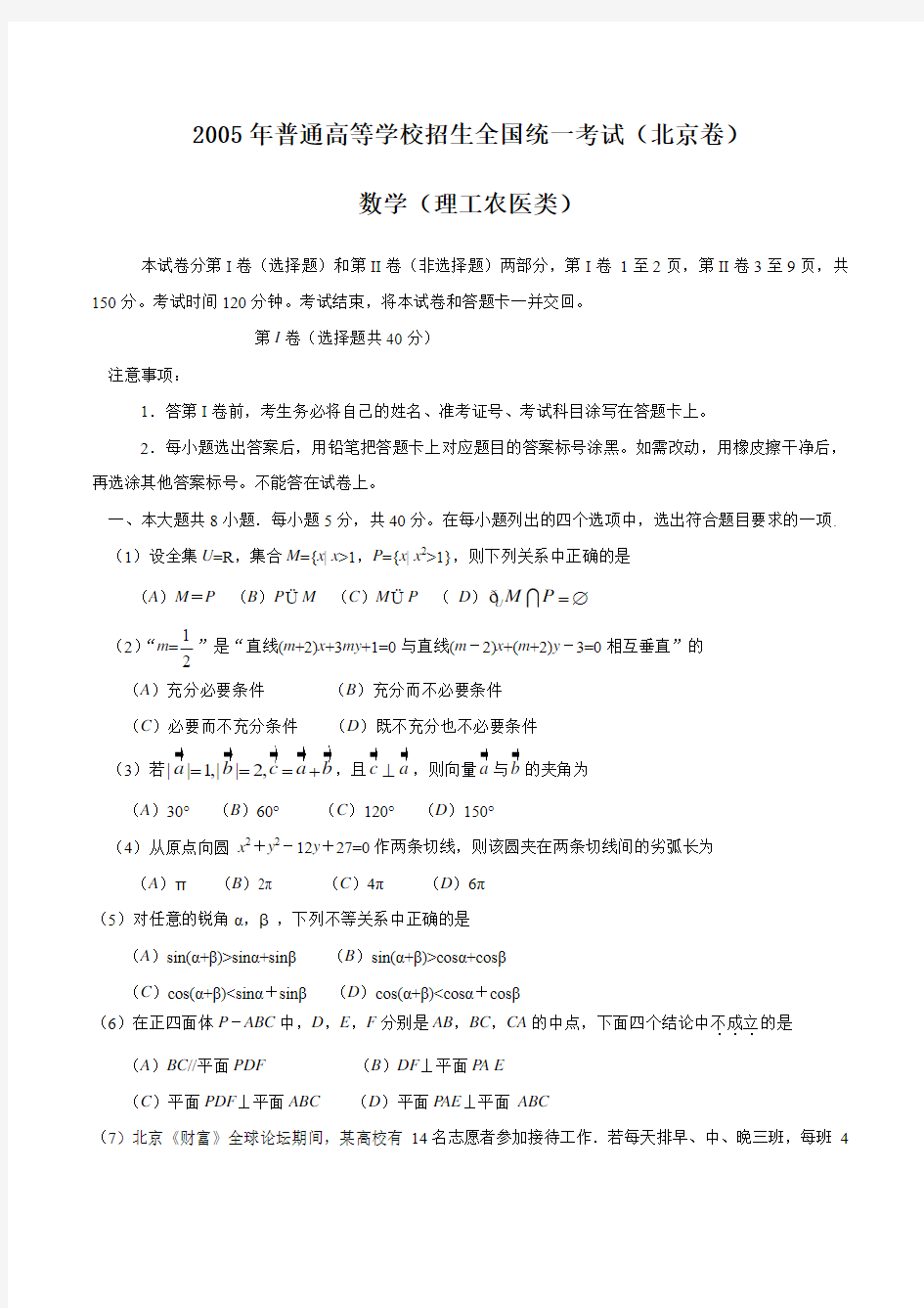 2005年高考理科数学试题及答案(北京)