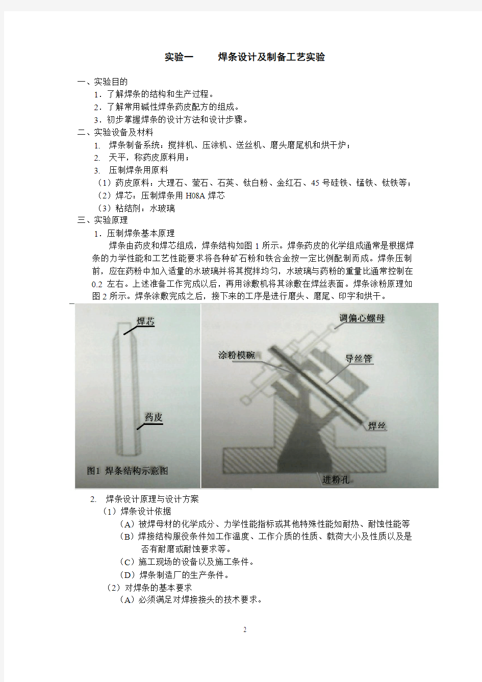 焊接实验报告