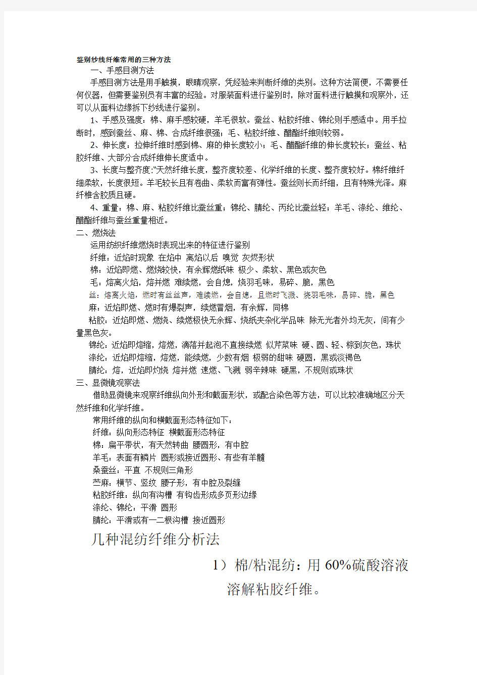 鉴别纱线纤维常用的三种方法