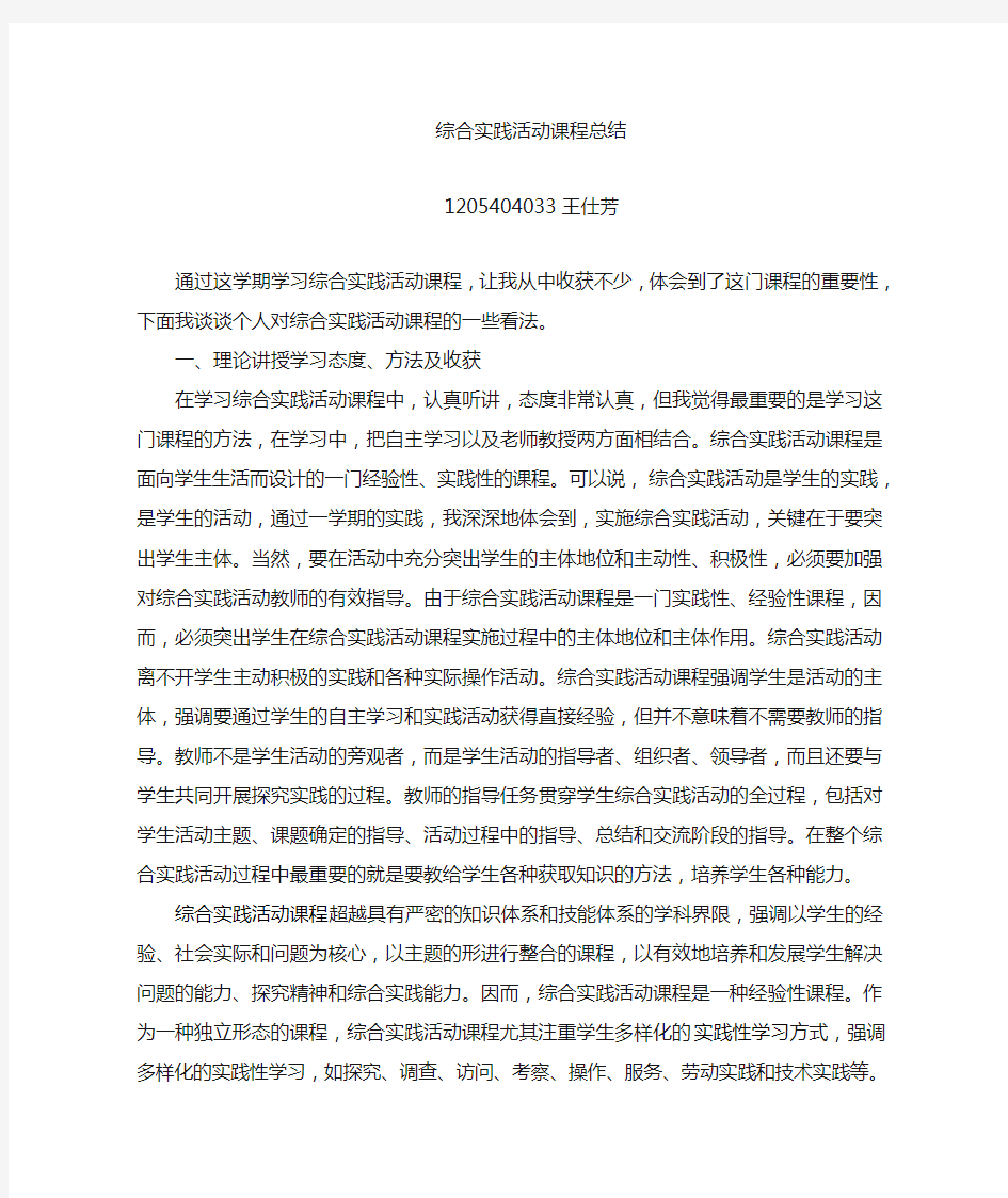 综合实践课程学习总结