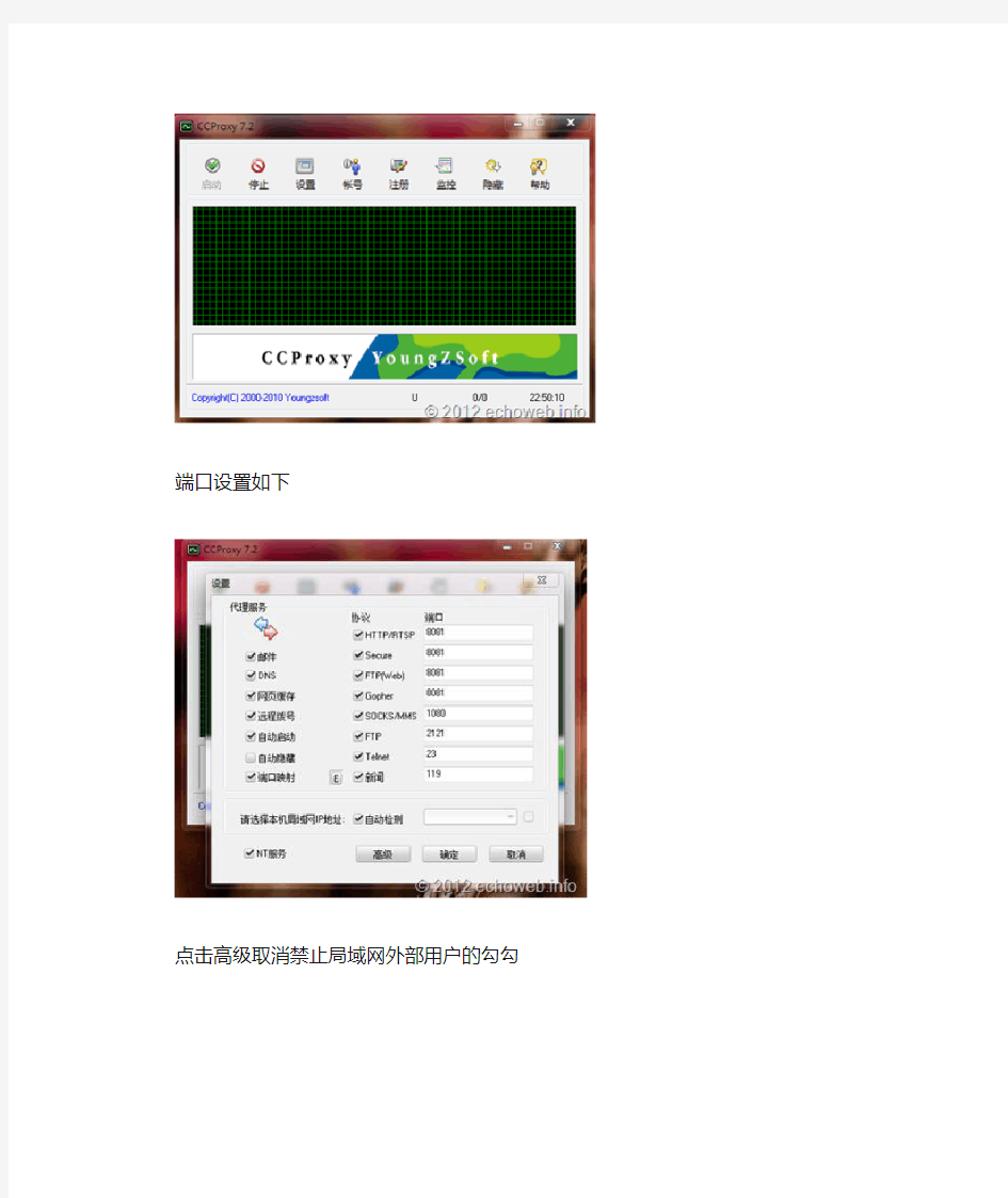 寝室使用CCProxy 实现共享上网的方法