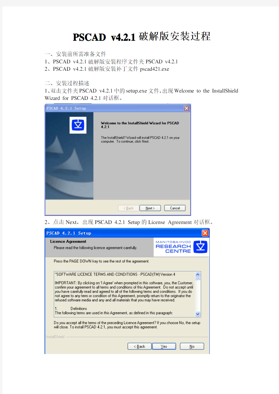 PSCAD v4.2.1破解版安装过程