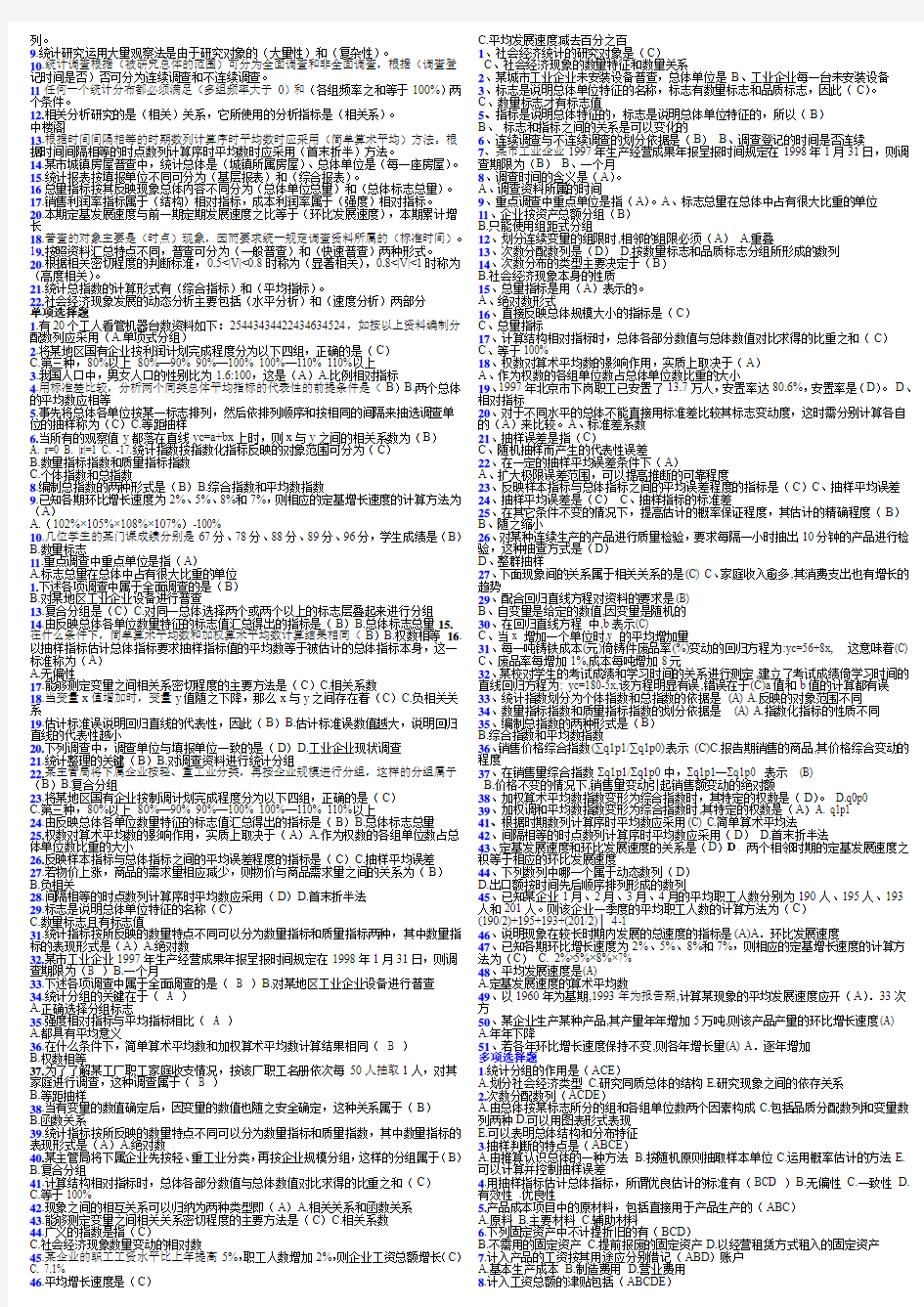 2015年最新(超全)电大专科统计学原理试题及答案(最新整理)