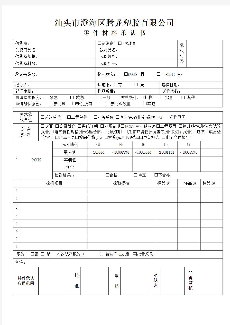 零件材料承认书空白表单