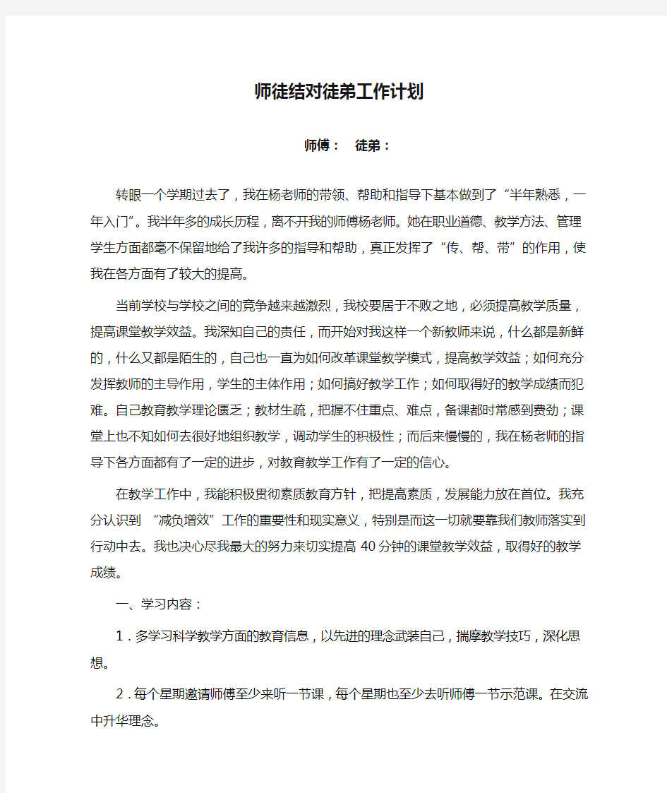 师徒结对徒弟工作计划