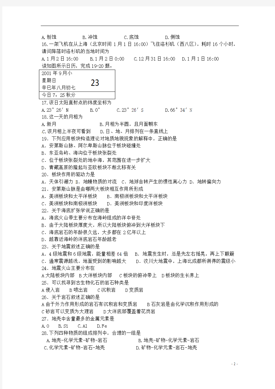 上海市崇明县民本中学2014-2015学年高一地理上学期期中试题(无答案)