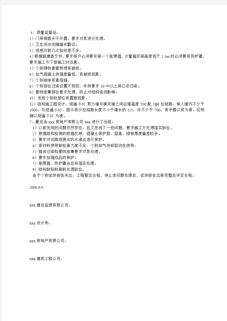 结构验收会议纪要