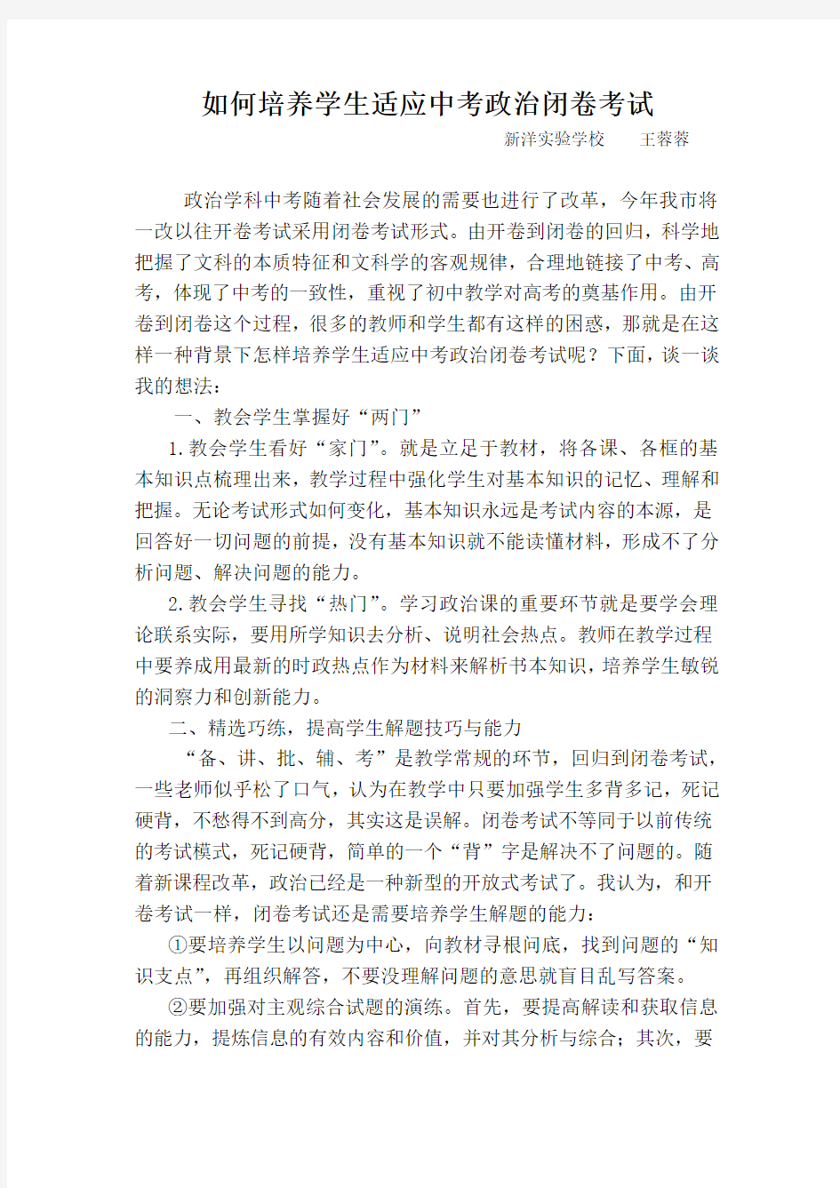 如何进行闭卷考试下的中考政治复习