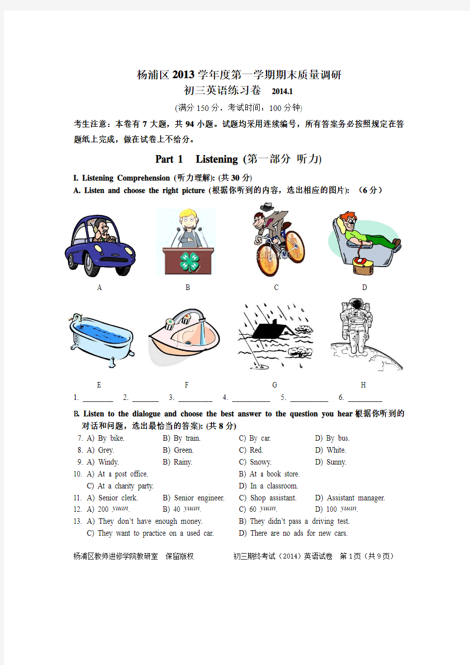 2014年1月(2013学年第一学期)上海市杨浦区初三英语一模卷