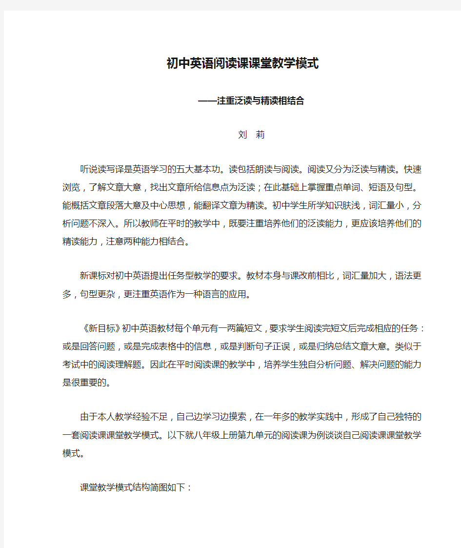 初中英语阅读课课堂教学模式