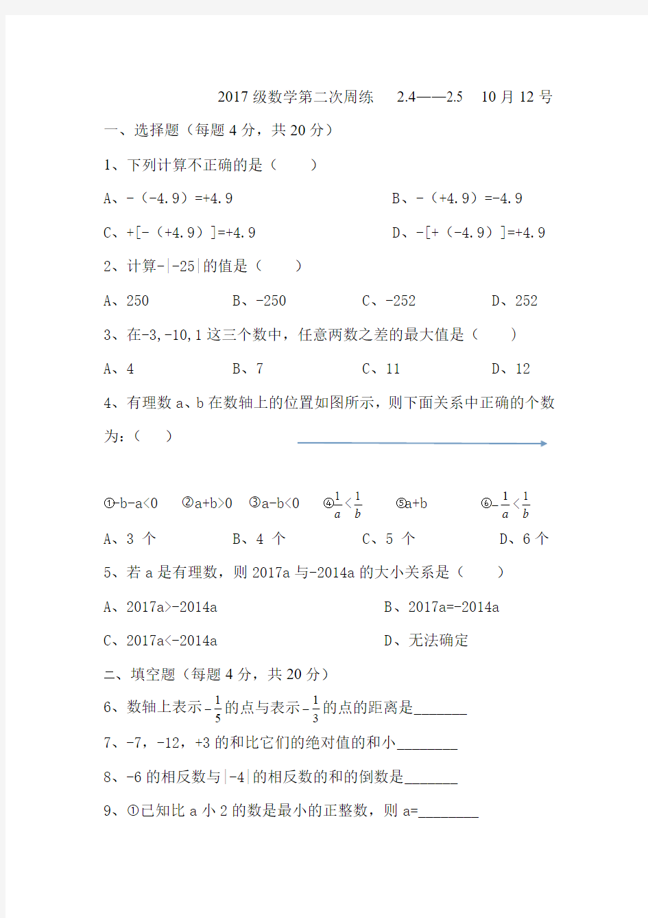 2017级数学周练试卷