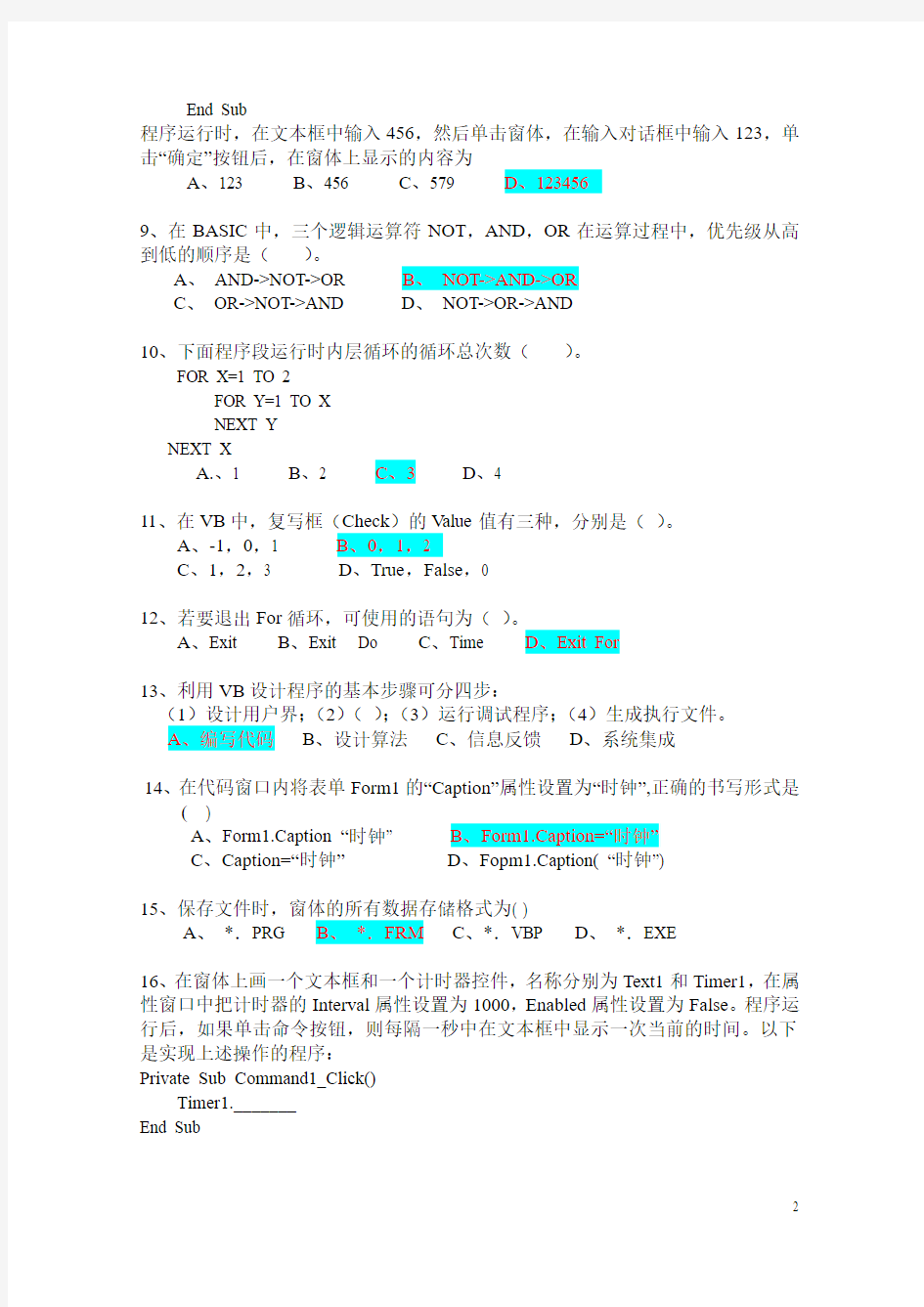 最新VB考试题目及答案