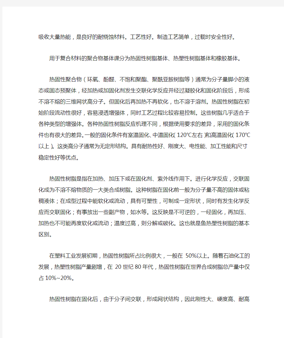 聚合物基体复合材料