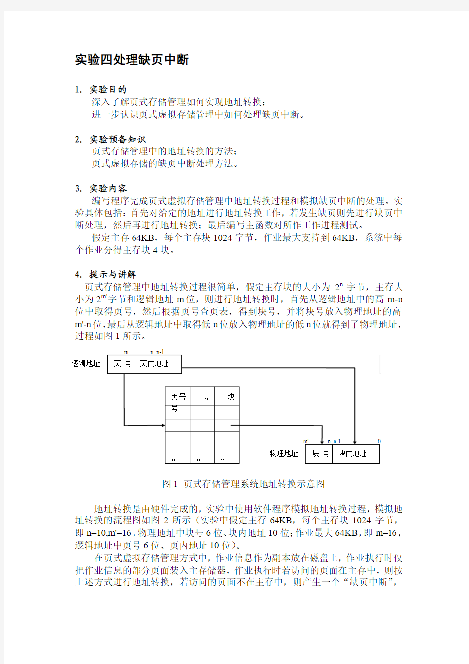 处理缺页中断