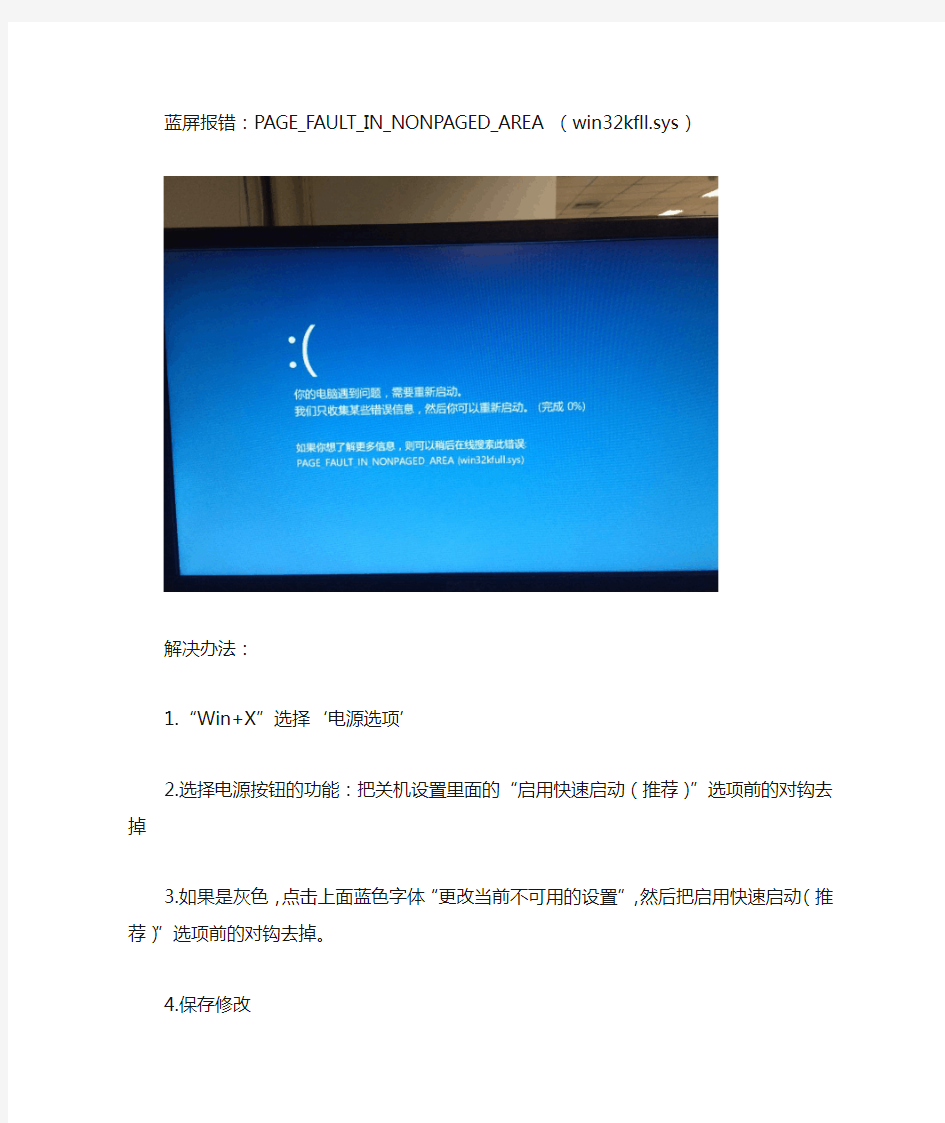 Win10 企业版无法正常关机