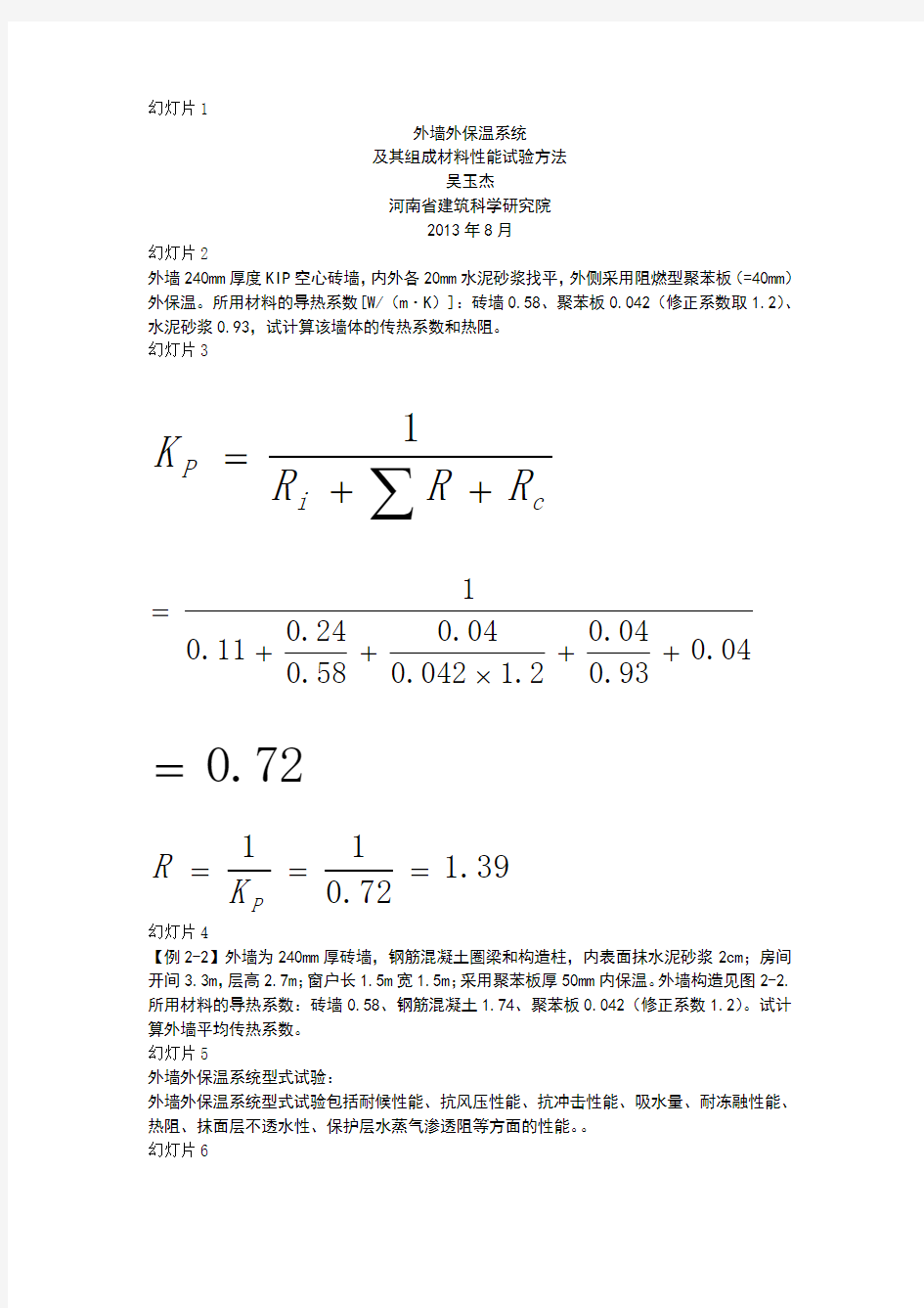 外墙外保温工程系统型式试验