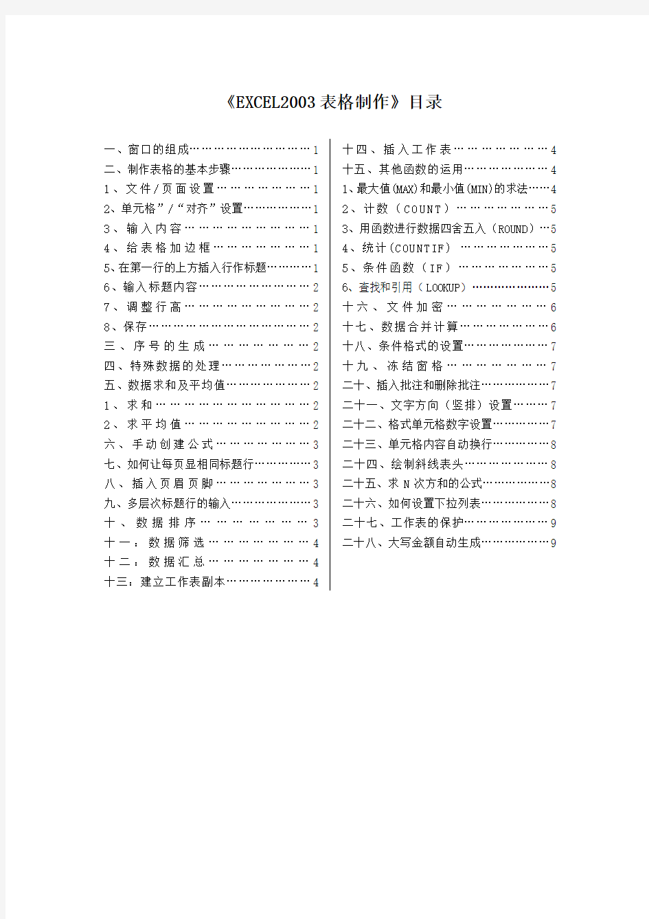 Excel2003表格制作完整版