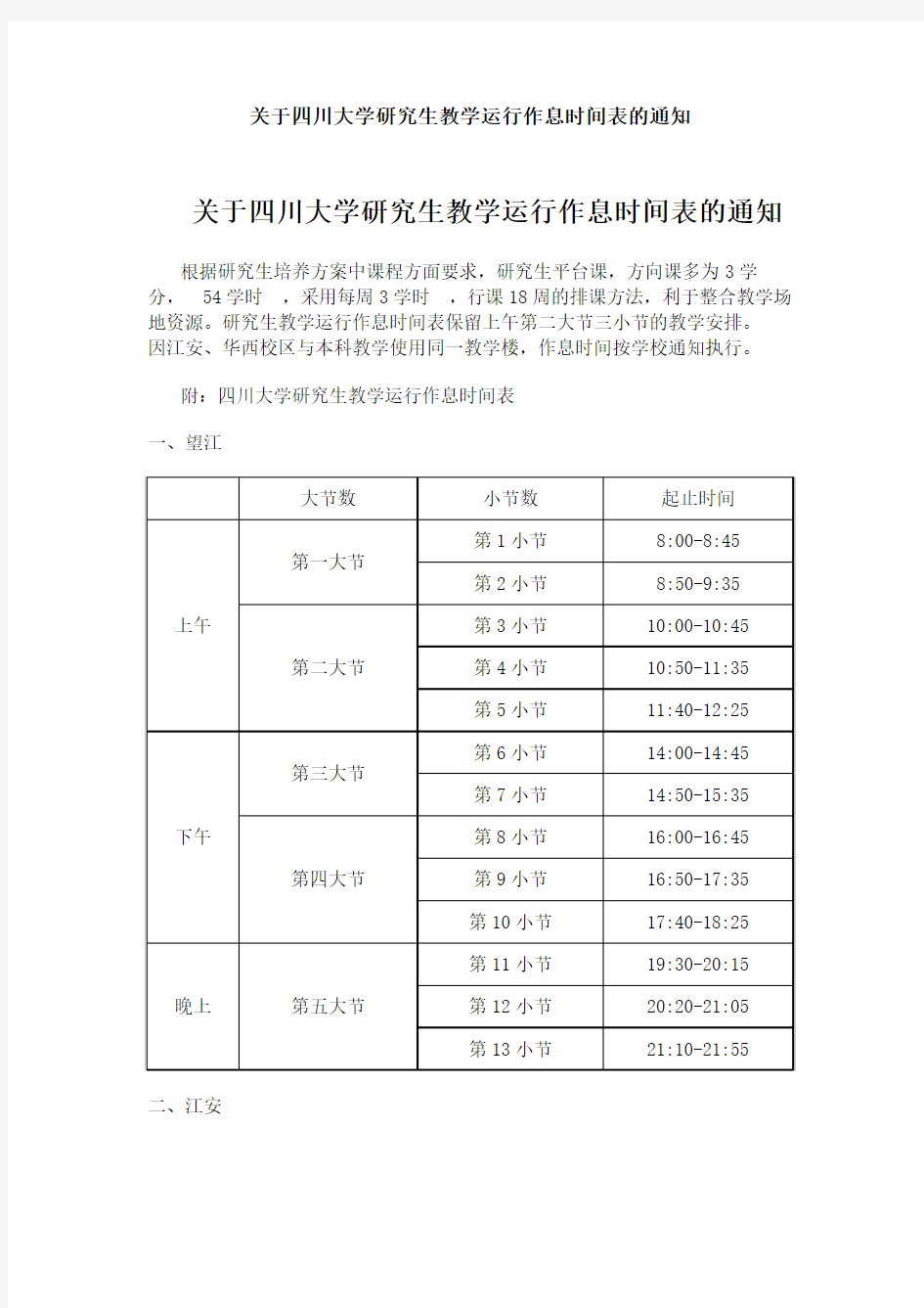 四川大学研究生作息时间