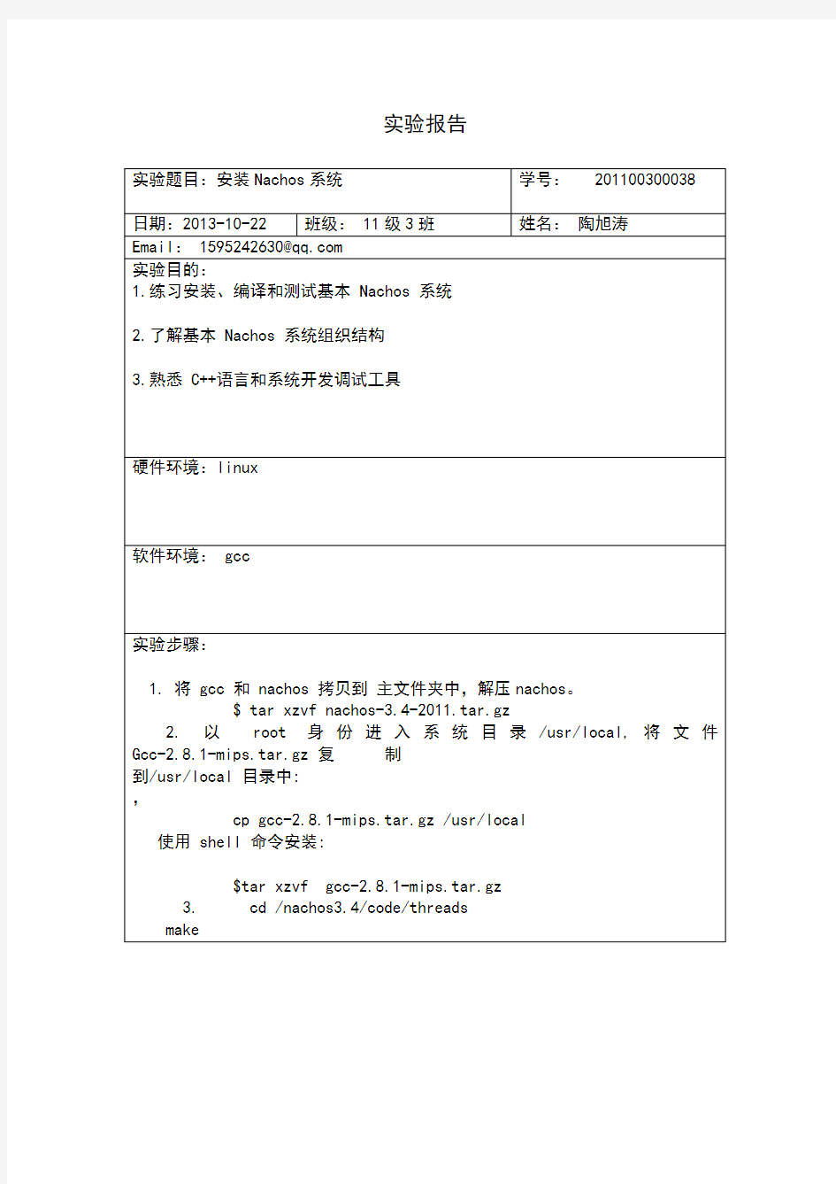 山东大学操作系统实验二实验报告