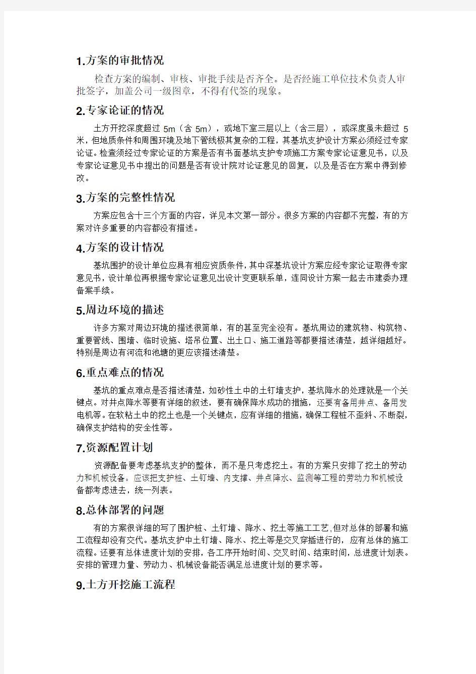 监理审查专项(基坑)施工方案的主要内容和要点