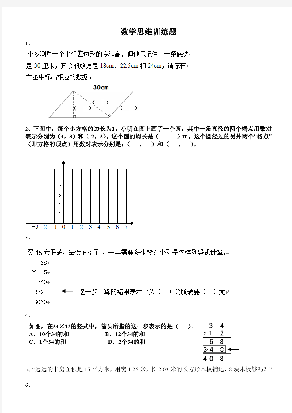 数学思维训练题