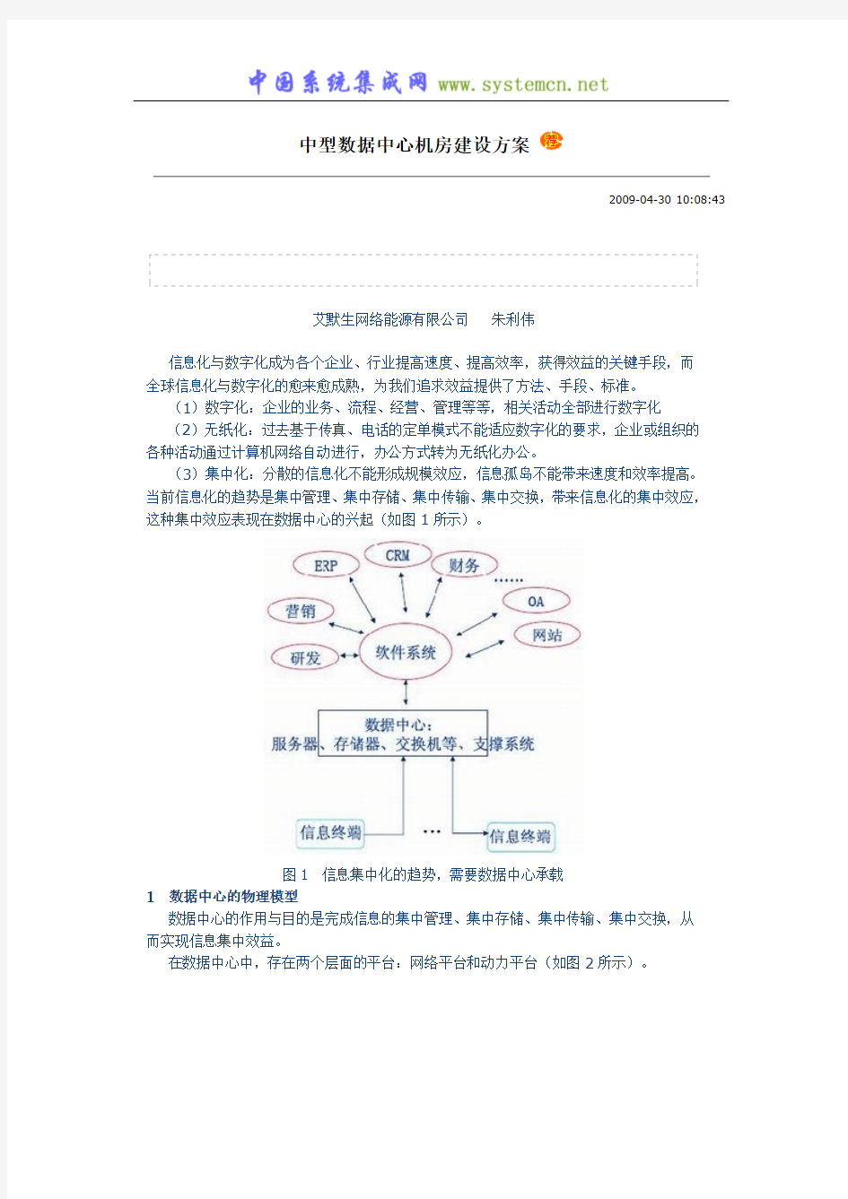 中型数据中心机房建设方案