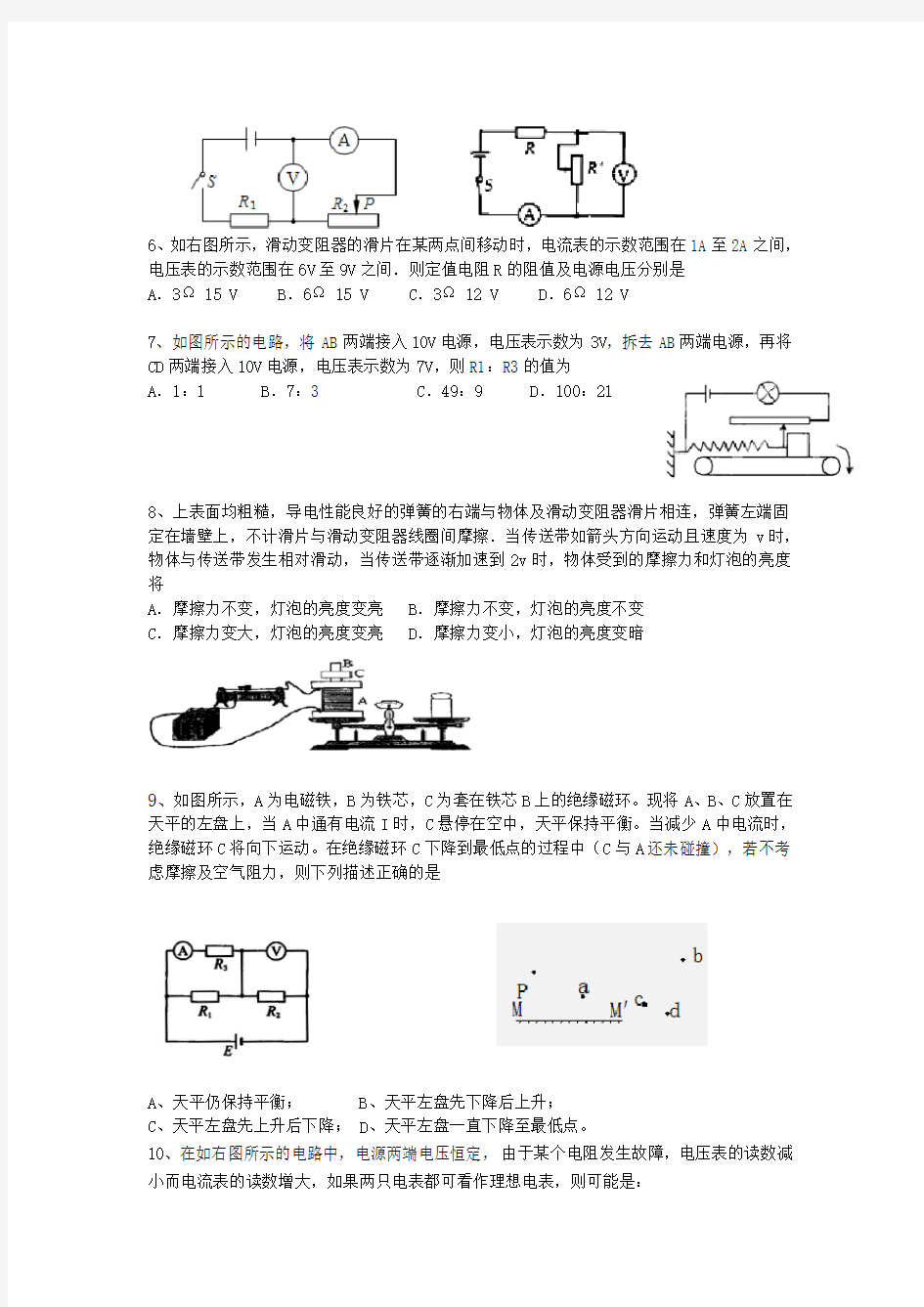 2015科学分班试题