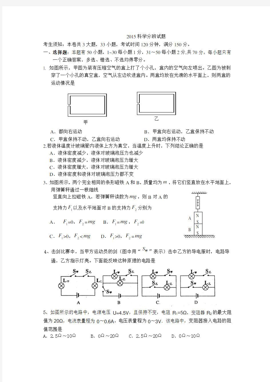 2015科学分班试题