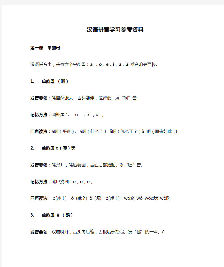 汉语拼音学习参考资料