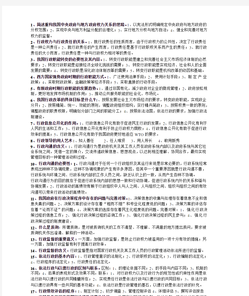 行政管理学名词解释简答题与论述题答案