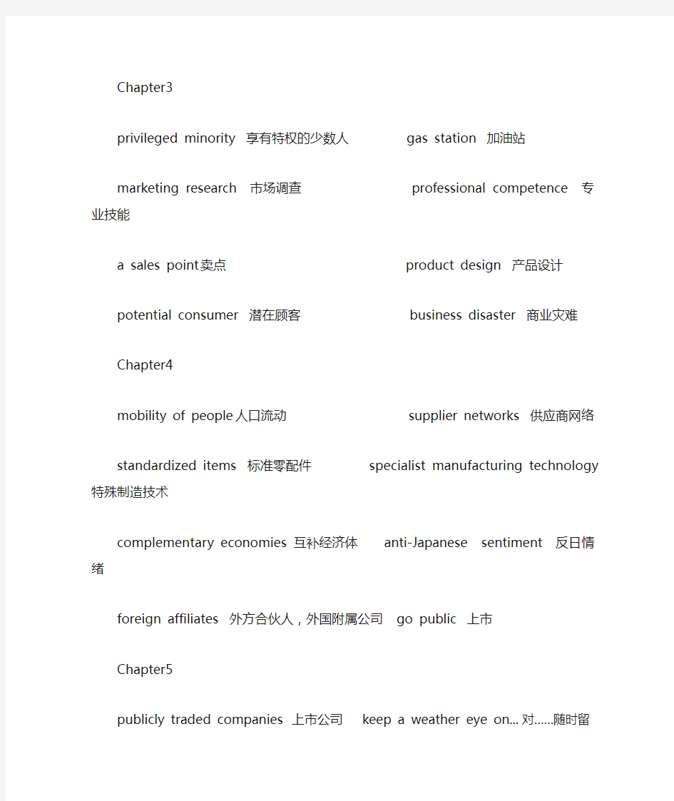 商务英语阅读 第二版 王艳 习题答案之 英汉互译