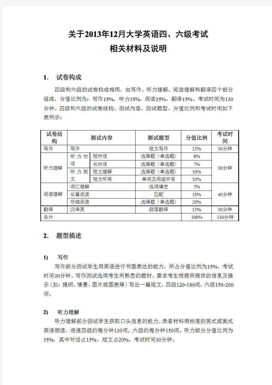 2013六级考试复习材料-新试卷解读+新题型练习