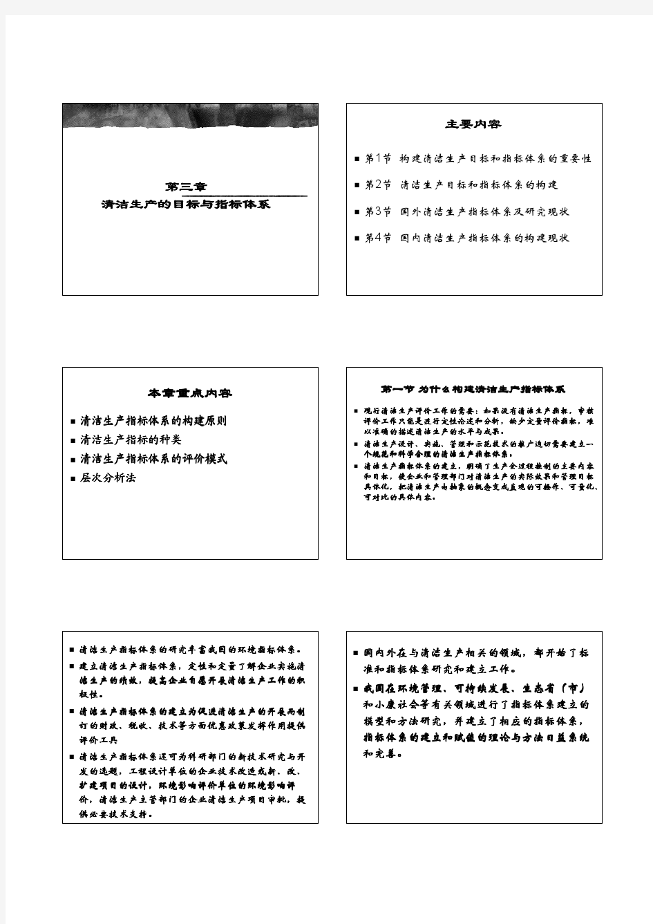 第三章 清洁生产的目标与指标体系