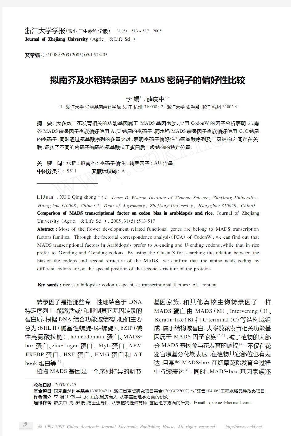 拟南芥及水稻转录因子MADS密码子的偏好性比较