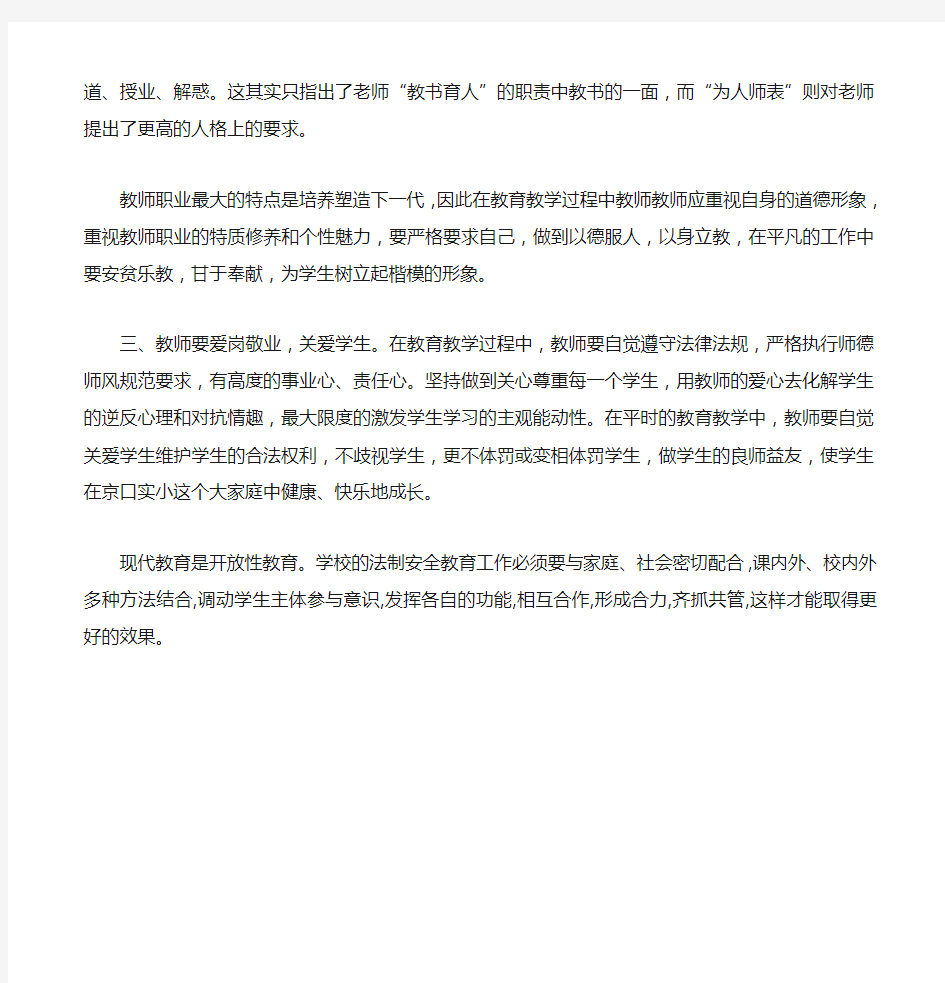 教师学法用法心得体会