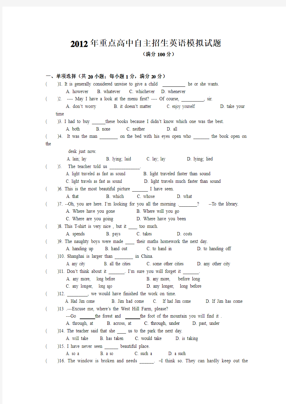 2012年重点高中提前招生英语模拟试题