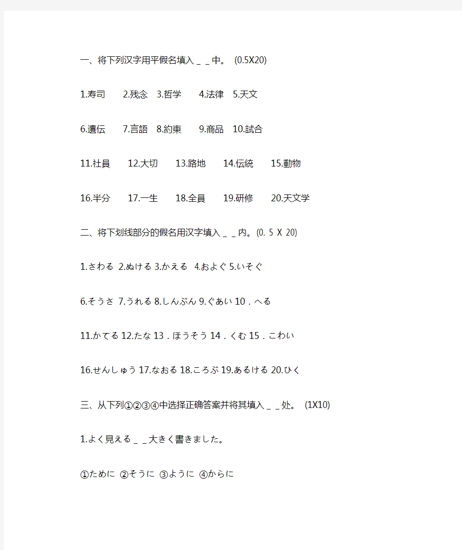 新版中日交流标准日本语初级下同步测试卷(第35-39课)38