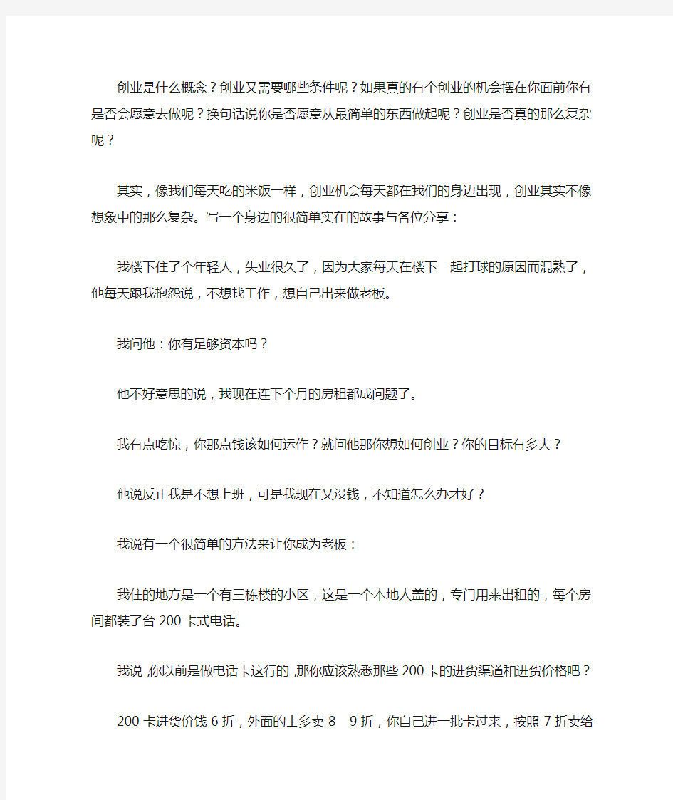 创业成功案例分析